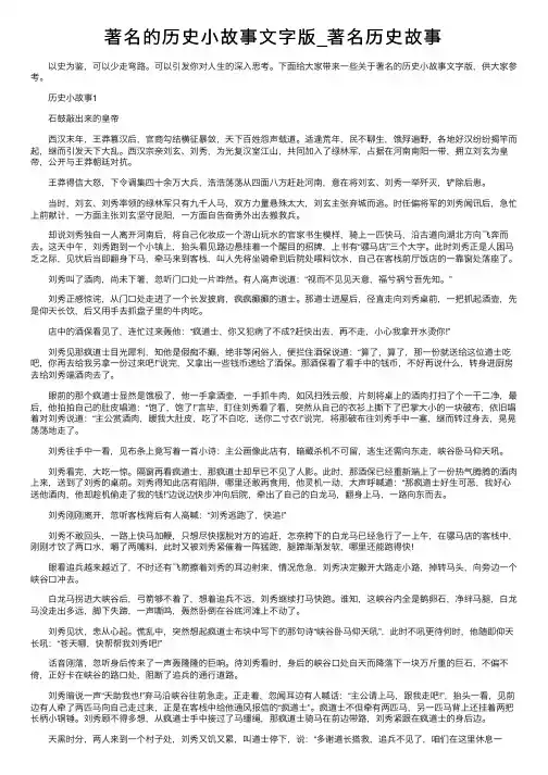 著名的历史小故事文字版_著名历史故事