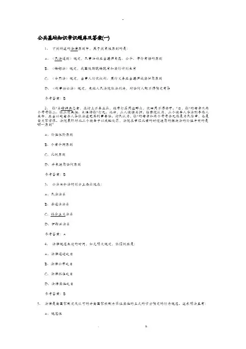 公共基础知识常识试题库及答案