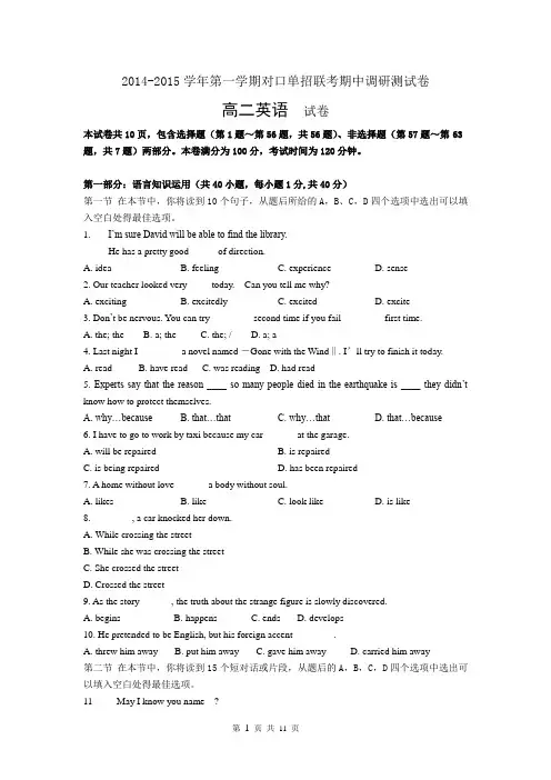 2014-2015学年第一学期对口单招联考期中调研测试卷(单二英语)