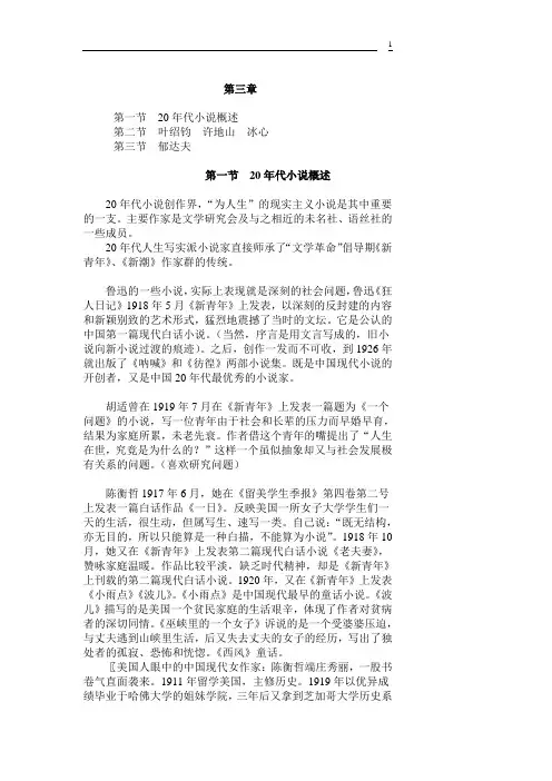 20年代小说概述