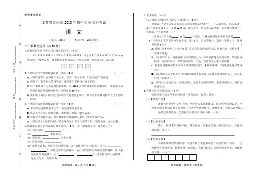 2018年江苏省泰州市中考语文试卷