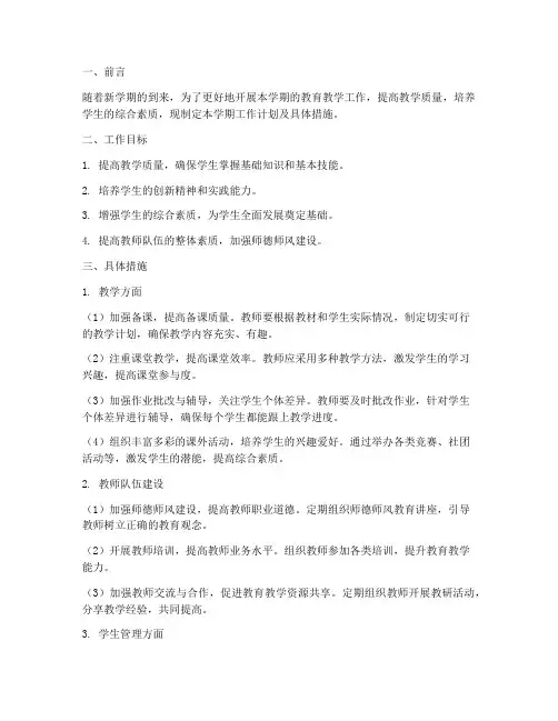 本学期工作计划及具体措施
