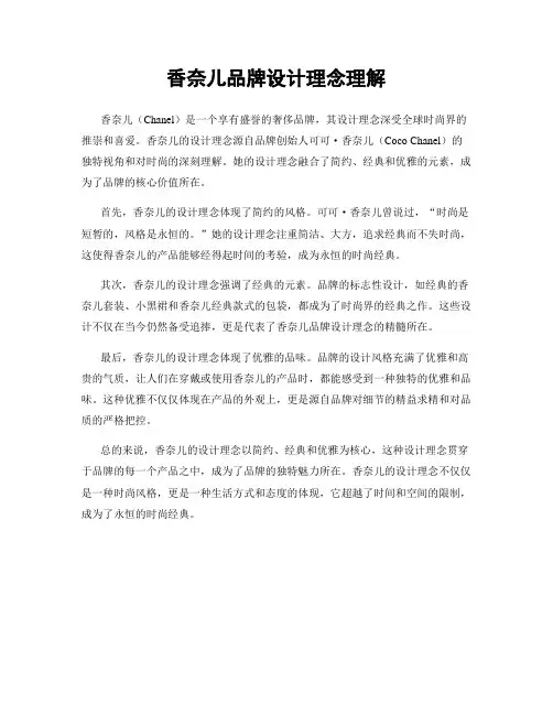 香奈儿品牌设计理念理解