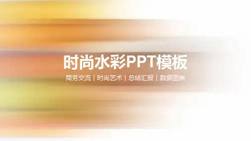 企业介绍产品商务交流总结汇报PPT模版
