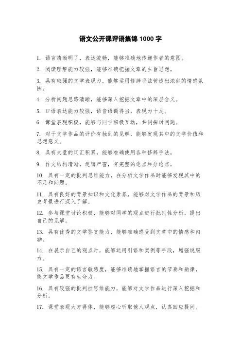 语文公开课评语
