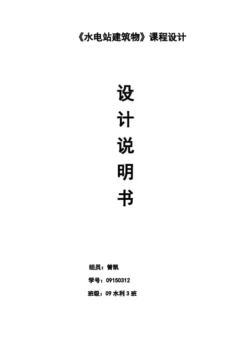 水电站课程设计最终版