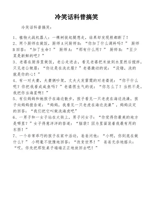 冷笑话科普搞笑