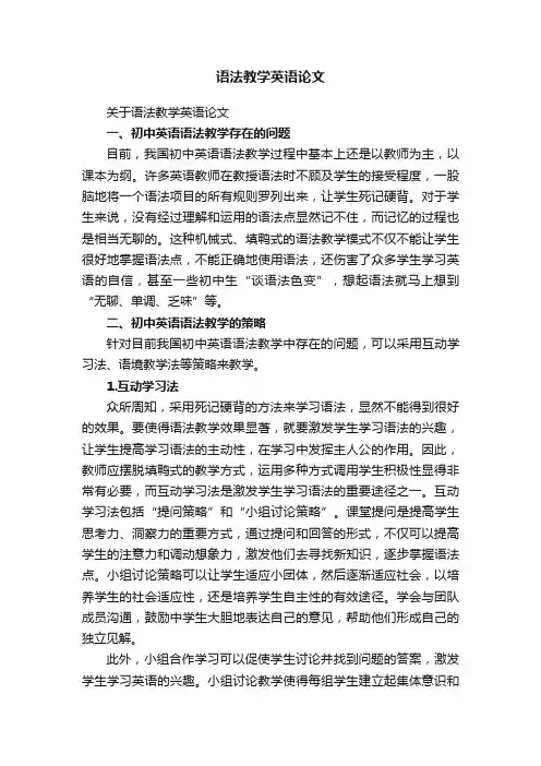 语法教学英语论文