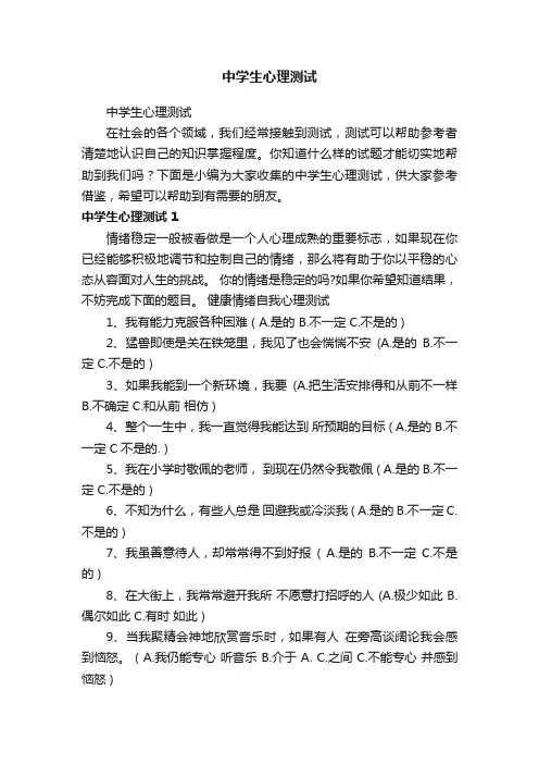 中学生心理测试