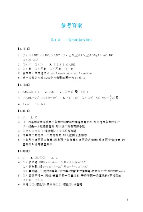 浙教版八上数学作业本答案