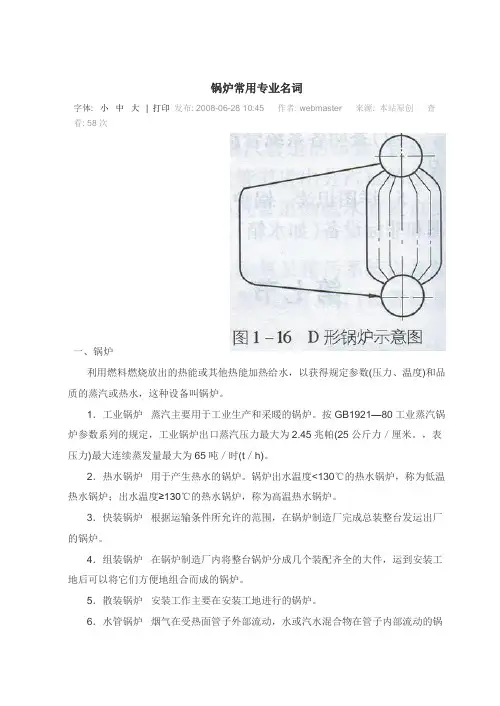 锅炉常用专业名词