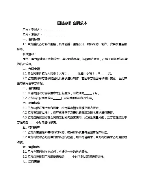 围挡制作合同范本