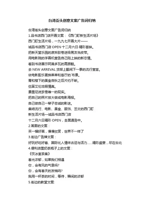 台湾街头创意文案广告词归纳