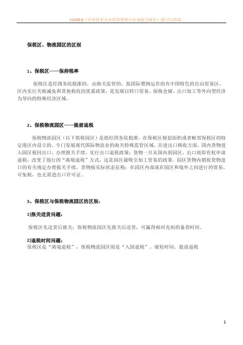 保税区和物流园区的区别