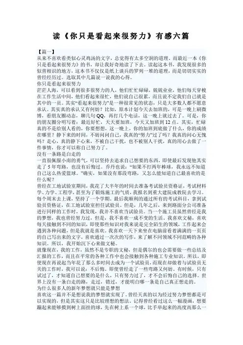读《你只是看起来很努力》有感六篇