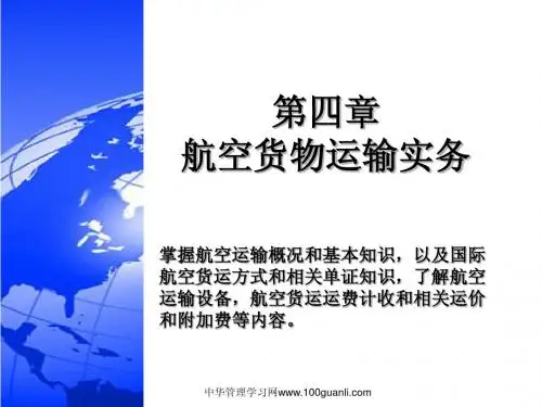 第四章  航空货物运输实务