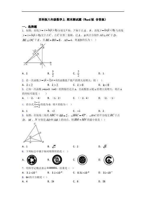 苏科版八年级数学上 期末测试题(Word版 含答案)