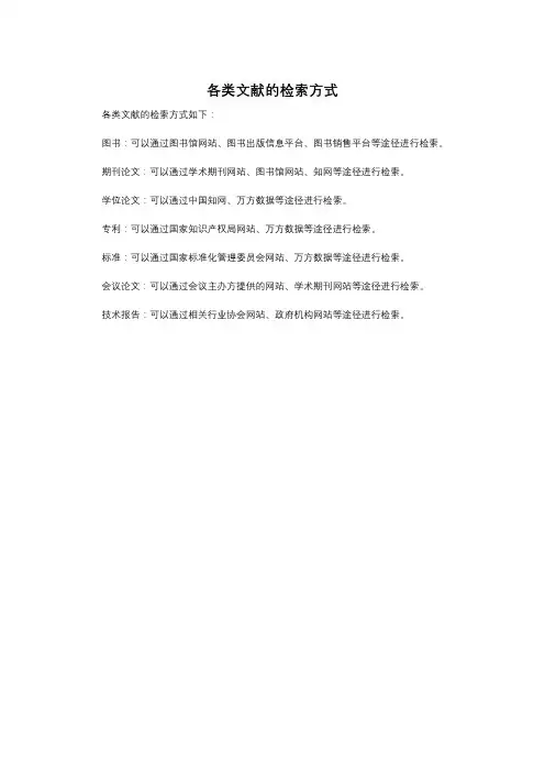 各类文献的检索方式