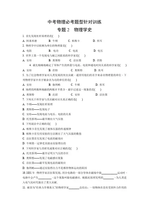 中考物理必考题型针对训练专题2 物理学史