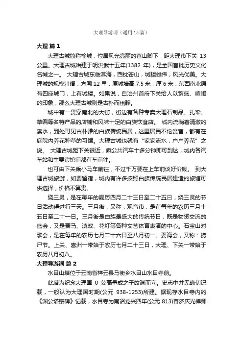 大理导游词（通用15篇）