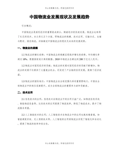 中国物流业发展现状及发展趋势