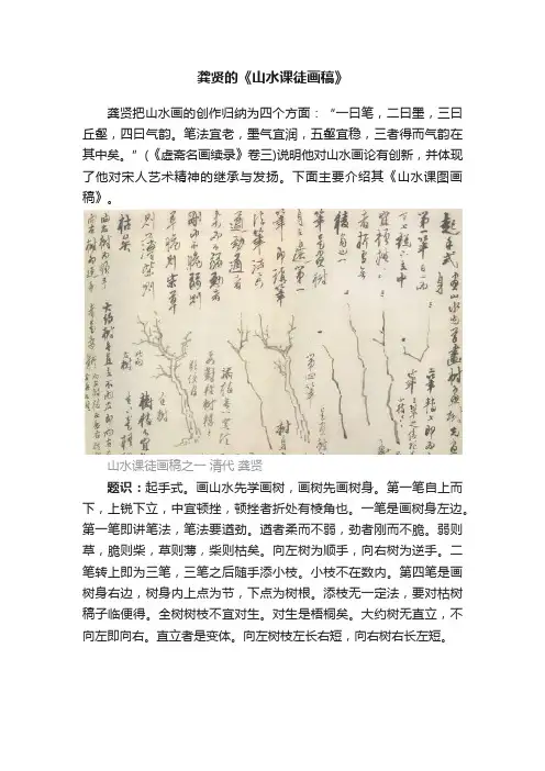 龚贤的《山水课徒画稿》