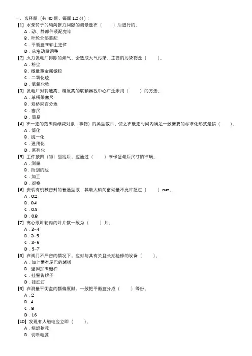 水泵检修技能试卷(第121套)