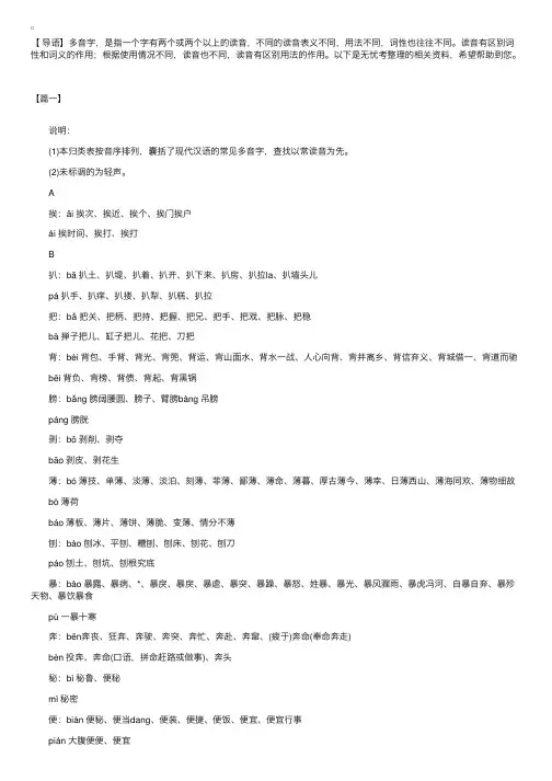 小学二年级语文多音字整理