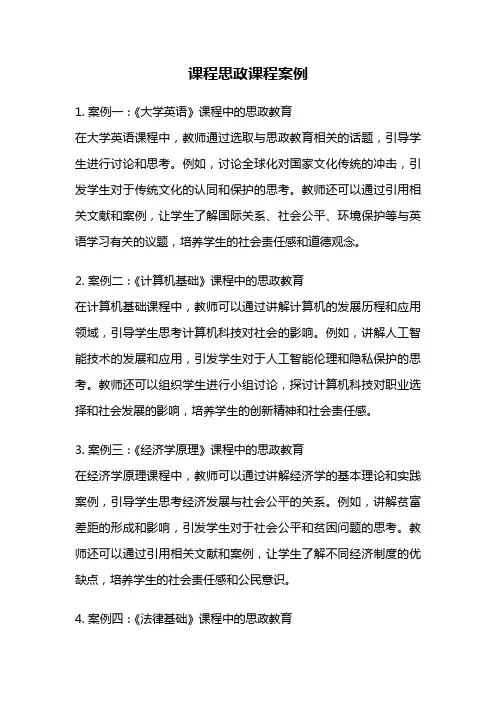 课程思政课程案例