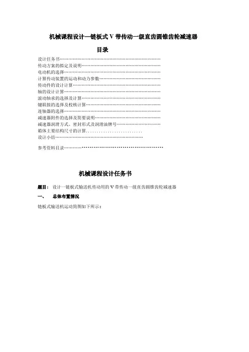机械设计链板式输送装置_说明书