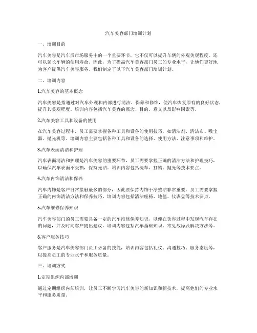 汽车美容部门培训计划