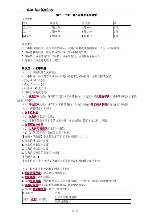 2020中级-经济基础知识第二十二章