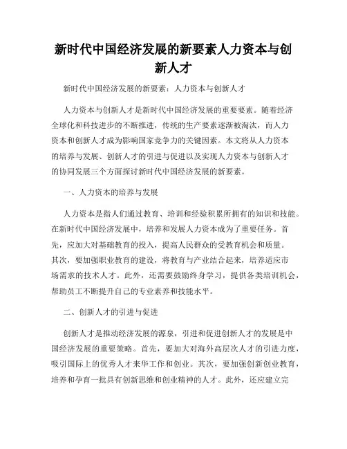 新时代中国经济发展的新要素人力资本与创新人才