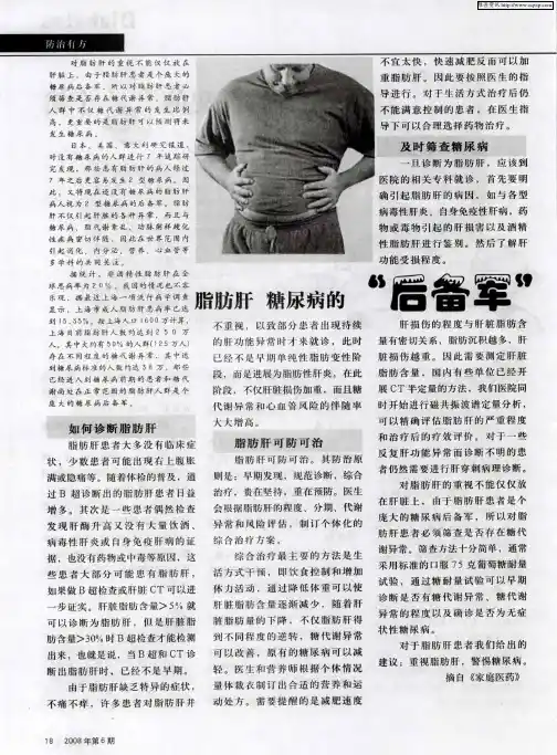 脂肪肝 糖尿病的“后备军”
