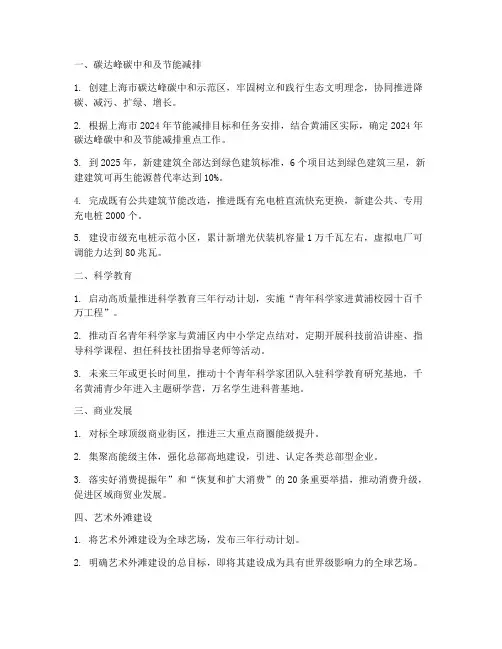 上海黄浦区重点工作计划