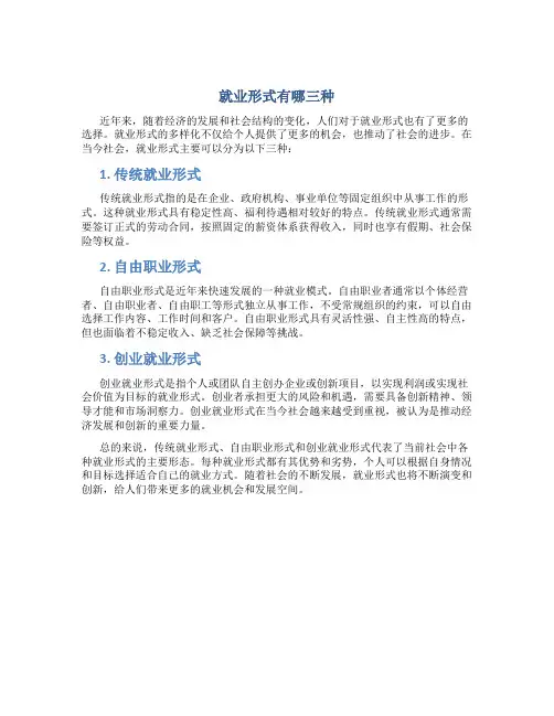 就业形式有哪三种