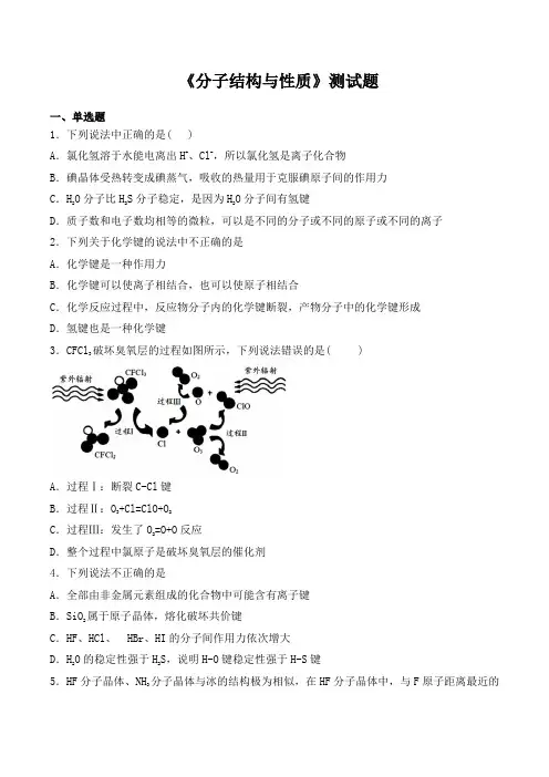 2020—2021学年人教版(2019)化学选择性必修2第二章《分子结构与性质》测试题(含答案)