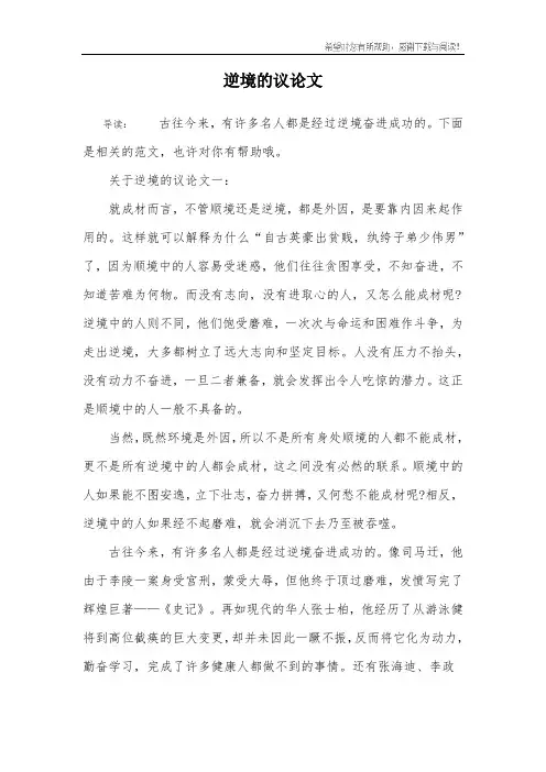 逆境的议论文