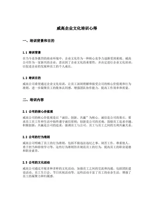 威高企业文化培训心得