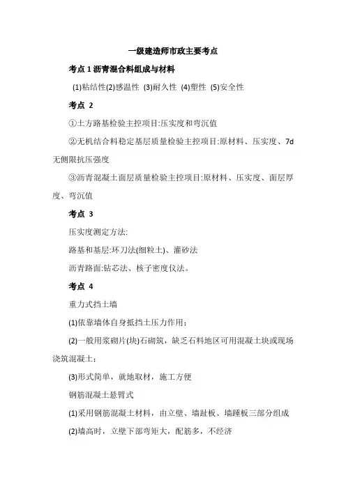 一级建造师市政主要考点