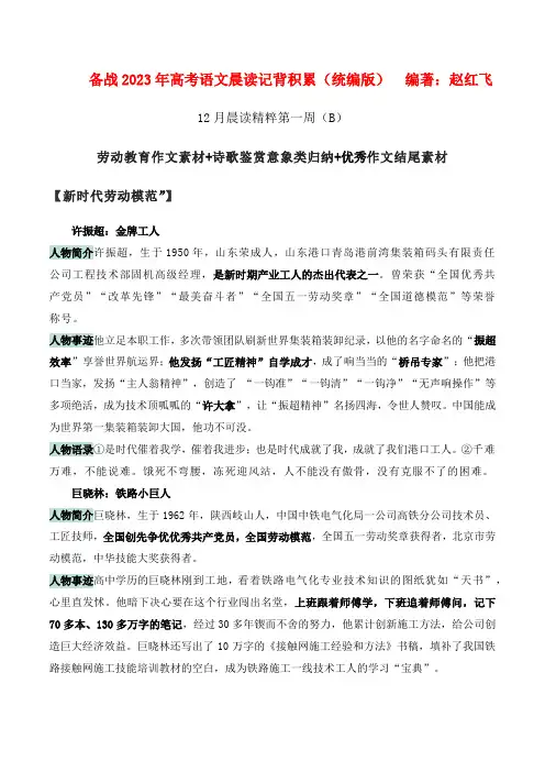 晨读第31周(新时代劳模素材+诗歌鉴赏意象类归纳+优秀作文结尾素材)-2023年高考语文晨读记背积累
