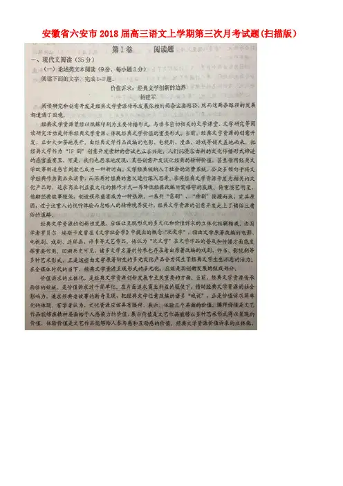 安徽省六安市高三语文上学期第三次月考试题(扫描版)(new)