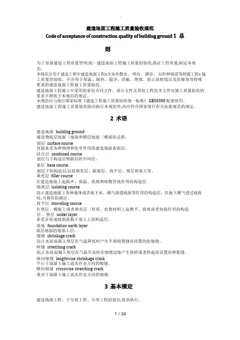 《建筑地面工程施工质量验收规范》GB_