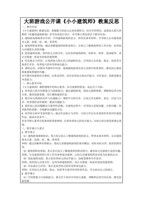 大班游戏公开课《小小建筑师》教案反思