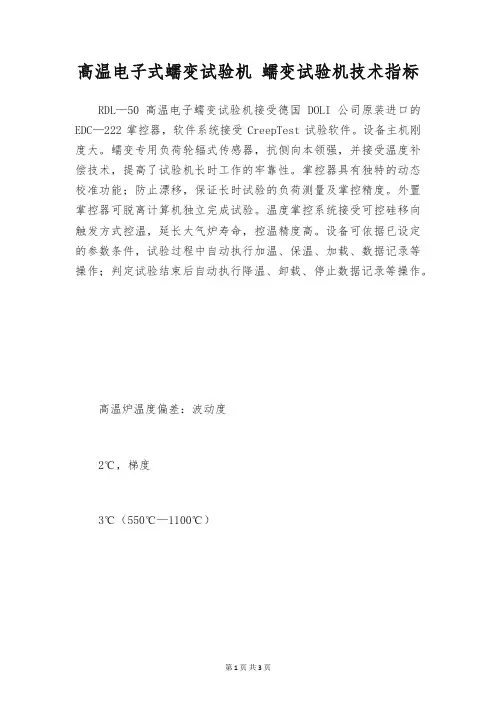 高温电子式蠕变试验机 蠕变试验机技术指标
