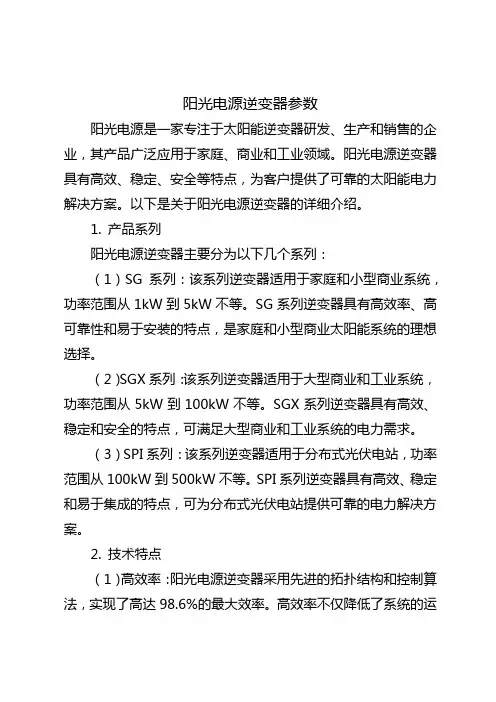 阳光电源逆变器参数