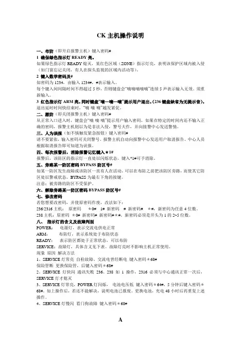 CK主机操作说明