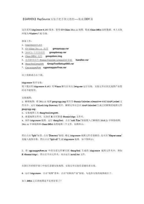 Mapsource安装