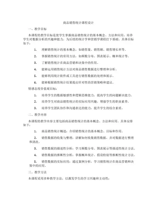 商品销售统计课程设计