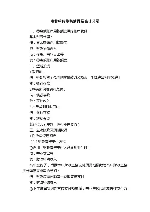 事业单位账务处理及会计分录
